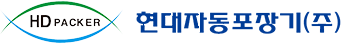 현대자동포장기 HD PACKER