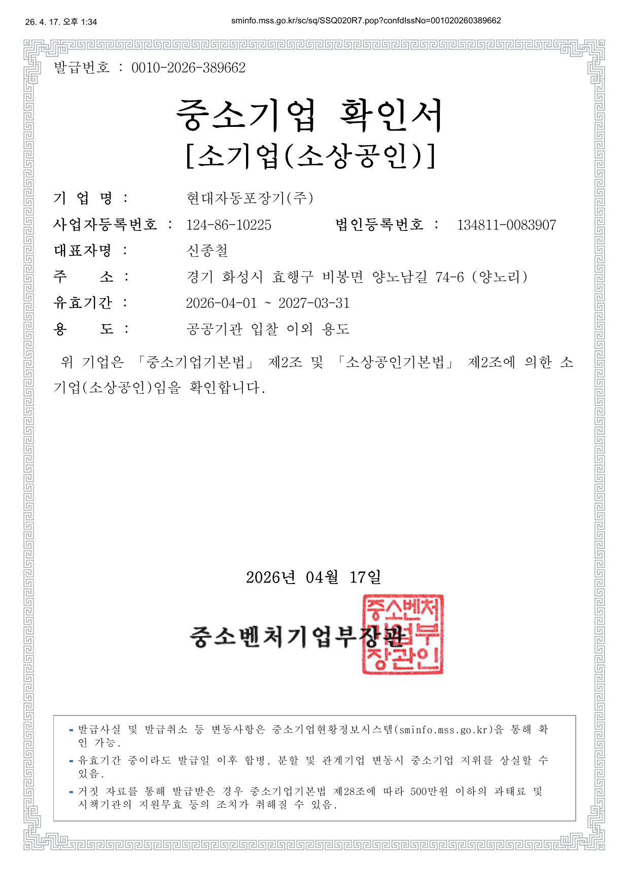 소기업·소상공인 중소기업 확인서